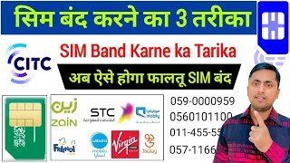 अब ऐसे होगा फालतू SIM बंद  SIM Band Karne ka Tarika  Citc App se SIM Kaise Band kare [upl. by Courtney]