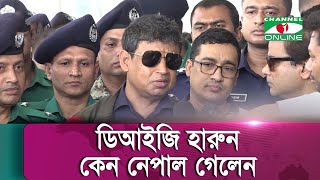 ডিআইজি হারুন কেন নেপাল গেলেন  MP Anar [upl. by Shaffer]