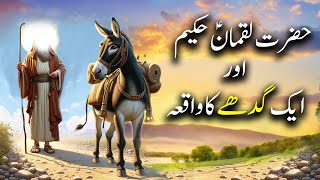 Hazrat Luqman Haqeem as aur Ek Gadhay Ka Waqiya  Islamic Stories  Islamic LifeCycle [upl. by Ayikan]