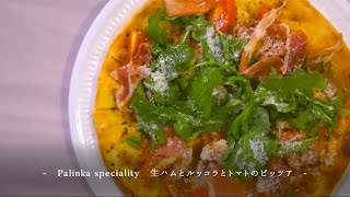 【Restaurant Palinka Anthology15】〜生ハムとルッコラとトマトのピッツァ〜 [upl. by Wina]