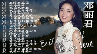 【鄧麗君 Teresa Teng】邓丽君歌曲精选20首  邓丽君的经典歌曲《月亮代表我的心》《美酒加咖啡》《后悔爱上你》Teresa Teng Greatest Hits with lyrics [upl. by Harpp838]