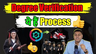 Degree Verification कैसे करायें डिग्री Verification कैसे करें Degree Verification Process👍 [upl. by Scot713]