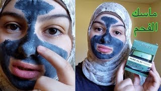 ماسك الفحم نضبو أو نكبو  Loreal Pure Clay Mask Review [upl. by Esital]