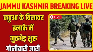 LIVE  Jammu Kashmir Breaking  Kathua में सुरक्षाबलों और Terrorists के बीच Encounter  Firing जारी [upl. by Marpet]