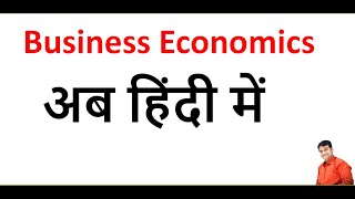 Business Economics Notes in Hindi Important questions  Business Economics In Hindi In English [upl. by Haletta]