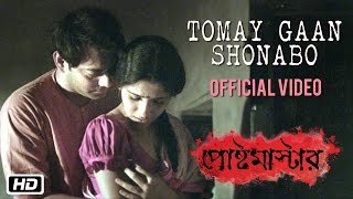 Tomay Gaan Shonabo  Anwesha  Postmaster  Bengali Movie 2016 [upl. by Ailehpo]