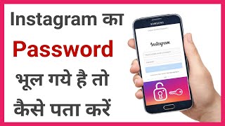 instagram password bhul gaye to kya kare  instagram ka password bhul gaye [upl. by Oflunra]