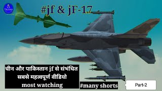 jF17 shortvideo isro chin pakistan russia snake universe chandrayaan3 jf17 viral short [upl. by Bozovich]