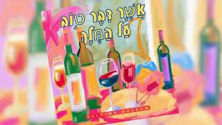 Diber Tov [upl. by Hunsinger]