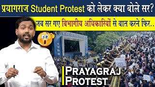 प्रयागराज स्टूडेंट Protest को लेकर क्या बोले सर  जब सर खुद गए विभागीय अधिकारियों से बात करने फिर [upl. by Nonarb]