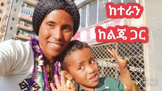 የኔ ሀብት ሎሚ ወረወረ 😂😂😂 [upl. by Myke]