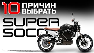 ЭЛЕКТРОМОТОЦИКЛ 2024 SUPER SOCO TC MAX 🚀 [upl. by Noslen]