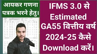 Ifms 30 Se Ga 55 Kaise Download Kare  ifms 30 Estimated Ga 55 Downaload  ifms3 [upl. by Fulvia]