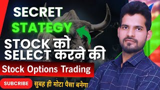 Stock Options Trading Strategy🌑 सुबह ही मोटा पैसा बनेगा🌑 How To Select Stocks for Option [upl. by Nosned]