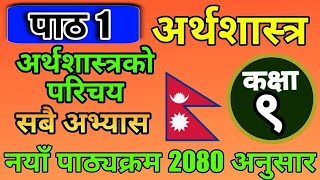 Class 9 Economic Unit 1 solution  कक्षा ९ अर्थशास्त्र पाठ १ सम्पुर्ण अभ्यास [upl. by Yeslrahc]