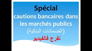 cautions bancairesgaranties pécuniairesالضمانات البنكية [upl. by Ahselak]