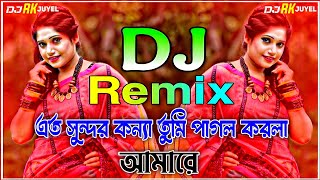 এত সুন্দর কন্যা তুমি পাগল করলা আমারে  Bangla Dj Song  TikTok Trending Song  2025 Dj Song New [upl. by Lorianna]