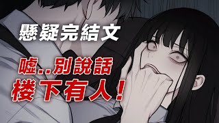 【懸疑故事】睡覺時男友突然把手塞進我的嘴裡 [upl. by Nuawad]