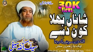 SHANA BHALA KON DASSE 🔥 SAIFI NAAT🔴BY SUFI SAIFULLAH SAIFI [upl. by Harobed]