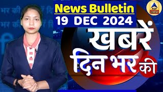 din bhar ki khabar  news of the day hindi news india top news  Rahul Bharat jodo yatra dblive [upl. by Ened]