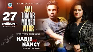 Ami Tomar Moner Vitor  Habib Wahid  Nancy  আমি তোমার মনের ভিতর  Lyrical Video [upl. by Esnofla]