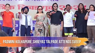 Padmini KolhapureShreyas Talpade Attends Sveep Campaign Cycle Rally Urging Mumbaikars To Vote [upl. by Datnow]