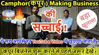 Camphor Manufacturing Business की सच्चाई   Camphor Making Machine  New Business Ideas 2019 [upl. by Novaat]