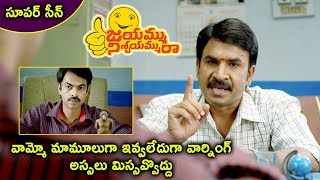 Jayammu Nischayammu Raa Movie Scenes  Srinivas Reddy Warns Ravi Varma  Ravi Varma Shuts His Mouth [upl. by Nodnart53]