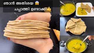 20 ചപ്പാത്തി 😱 എന്നെ ഞെട്ടിച്ച Viral സൂത്രം 🔥ഇത് നല്ലതാണോ 🤔 Chapati and Bhaji Recipe in malayalam [upl. by Hillyer]