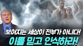 🚩캐빈 제다이 보여지는 세상이 전부가 아니다 ‼️거장들과 묵상🩸골방합심기도🪑 [upl. by Neau]