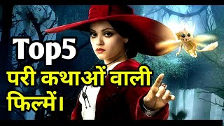 Top 5 Hollywood Fairytale Movies In Hindi  Hindi Dubbed Fairytale Movies [upl. by Swope]