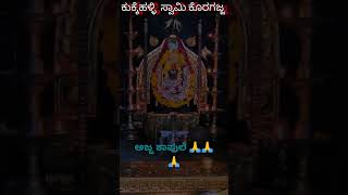 ಅಜ್ಜ ಕಾಪುಲೆ 🙏🙏🙏 [upl. by Herries]