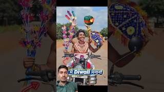 Diwali a Gayacomedyकॉमेडी shortsfeed comedyfilms [upl. by Madelon]