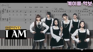 IVE아이브I AM 쉬운 피아노 cover  악보  계이름  sheet music  easy piano [upl. by Larner889]