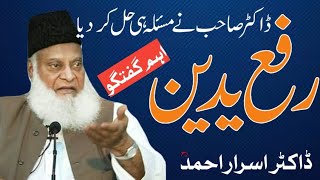 quotDr Israr Ahmads Insight on Raf alYadain The Truth Revealedquot [upl. by Elimay]