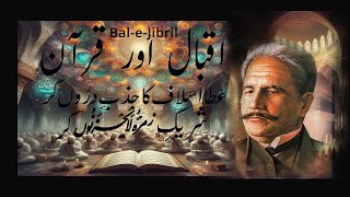 BaleJibril111  Atta Aslaf Ka JazbeDarun Kar  Quran and Iqbal  Allama Iqbal  Iqbaliyat [upl. by Chace]