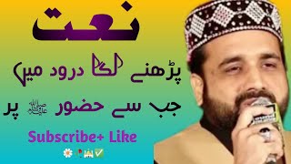 Parnay lga Darood ma Jab sy Hzroor pr Naat ✅🕊️❤️By Shahid Mahmood Qadri 🌼🥀 [upl. by Arretnahs]