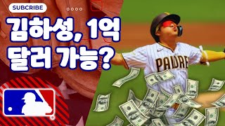 김하성 진짜 1억 달러 계약 성사될까 관심 집중되는 팀은 어디 [upl. by Atterys]