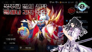 폭주한 별의 엘레나 전당 간단 공략EPIC7 Hall of Trials Astromancer Elena Guide [upl. by Electra]