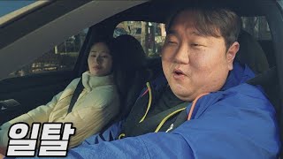 문돼의 온도 EP43 그 남자의 유혹 [upl. by Haerr95]