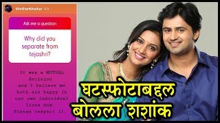 Shashank Ketkar  On His Divorce With Tejashree Pradhan [upl. by Aneehta]