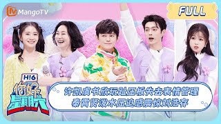 ENG SUB《你好 星期六》许凯虞书欣 玩趾压板失去表情管理 秦霄贤 泼水压迫感震惊刘浩存 祈今朝灿烂的她 EstherYu KaiXu｜20240316 Hello Saturday [upl. by Adnarram]