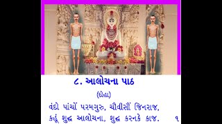 Alochana Path  Nitya kram  Shrimad Rajchandra Bhagwan [upl. by Savory]