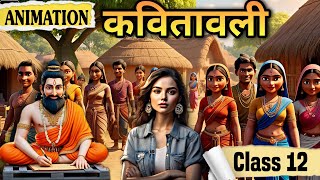 कवितावली Class 12th  Kavitavali Class 12 Animation  One Shot  Explanation  Summary  Educhain [upl. by Marthena]