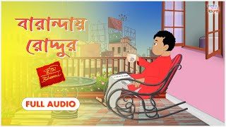 বারান্দায় রোদ্দুর  Tomar Dekha Nai  BHOOMI  Jatra Shuru  Full Audio  Super Hit Bengali Song [upl. by Nylitsirk166]