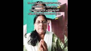 Srimad Bagavat Gita  Adhyayam 1  Arjuna Vishada Yogam  Slokam 30  Malayalam  ശ്രീമദ്ഭഗവദ്ഗീത [upl. by Aneev]