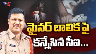 FIR  మైనర్ బాలిక పై కన్నేసిన సీఐPOCSO Case On Kazipet CI Ravikumar  TV5 News [upl. by Ennovad]