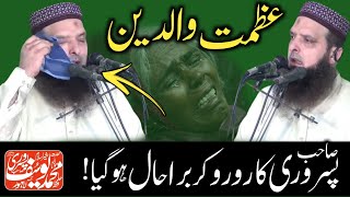 Hafiz Yousaf Pasrori Very emotional bayan 2024  TopicAzmat e waldain [upl. by Diley]