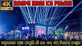 Dj SM Audio Super Event Show Angul Musapapuli Village 4K HD Quality Video [upl. by Annay]