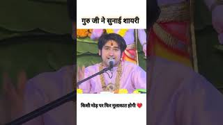 गुरु जी की शायरी  Bageshwar dham trending shorts viral bageshwardhamsarkar love funny [upl. by Karon]